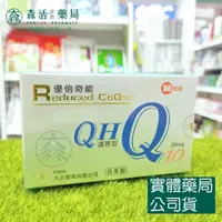 在飛比找樂天市場購物網優惠-藥局現貨_優倍奇能QH還原型Q10 50粒/盒