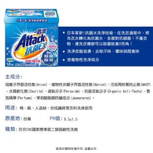 一匙靈Attack洗衣粉1.8kg-抗菌EX