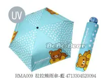 在飛比找Yahoo!奇摩拍賣優惠-正版授權 SANX RILAKKUMA 拉拉熊 懶懶熊 傘 