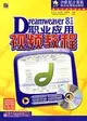 1CD-DREAMWEAVER 8中文版職業應用視頻教程(簡體書)