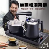 在飛比找Yahoo!奇摩拍賣優惠-F199真功夫泡茶機 台灣現貨 智慧型全自動電熱水壺泡茶機泡