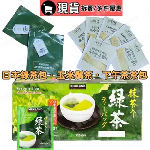 (現貨)玉米鬚茶 好市多綠茶包 日本綠茶包 下午茶 茶包 TEAZEN 科克蘭 伊藤園 茶包 綠茶包 好市多