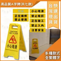 在飛比找蝦皮購物優惠-大力專業五金 台灣出貨 A字牌 警示牌 牌 小心地滑 請勿停