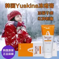 在飛比找蝦皮購物優惠-韓國進口YuskinA凍瘡膏手腳足部止癢預防凍傷乾裂紅腫痛癢