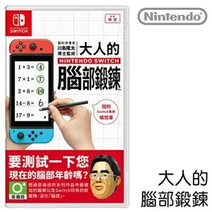 【客訂】任天堂 NS Switch 腦科學專家監修 大人的腦部鍛鍊 中文版