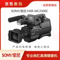 在飛比找樂天市場購物網優惠-Sony/索尼 HXR-MC2500C/MC1500C高清攝