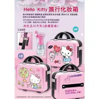 在飛比找Yahoo!奇摩拍賣優惠-正版授權 三麗鷗 HELLO KITTY 凱蒂貓 旅行化妝箱