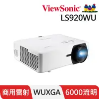 在飛比找PChome24h購物優惠-ViewSonic 優派 6000ANSI流明 WUXGA 