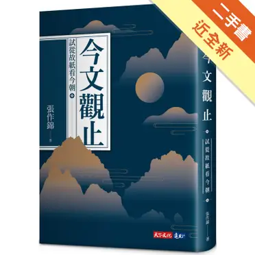 素問今釋 素問今釋 黃帝內經素問譯釋(第4版) | 誠品