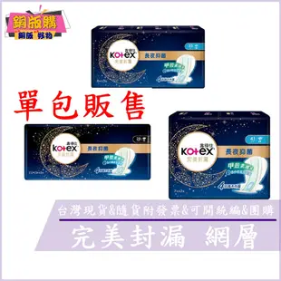 ◆現貨 附發票◆ Kotex  靠得住 完美封漏 夜用 網層 衛生棉 全包覆尾翼 3D鎖水層 銅版購