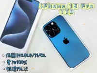 在飛比找Yahoo!奇摩拍賣優惠-iPhone 15 Pro 1TB 藍 電池100% 保固到