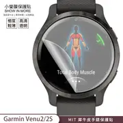 【小螢膜-手錶保護貼】Garmin Venu 2S Venu2 2+ 保護貼 2入MIT犀牛皮抗撞擊刮痕修復防水塵