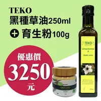 在飛比找樂天市場購物網優惠-TEKO-特級黑種草油250ml+育生粉100g,整組特價3