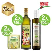 在飛比找森森購物網優惠-【囍瑞有機精選油品】萊瑞100%酪梨油2入+歐羅有機橄欖油2