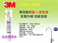 在飛比找Yahoo!奇摩拍賣優惠-3M 廚下型生飲淨水器 FM Dws1500 Dws 150