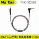 SONY 索尼 MUC-S12SB1 4.4mm平衡 MDR-1A 100AAP 適用 | My Ear 耳機專門店