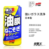 在飛比找蝦皮商城優惠-SOFT99 日本原裝 新連根拔除 清潔劑(水性) 清潔污垢