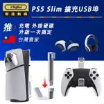 PS5 SLIM 耳機架 手把架 台灣現貨 世代遊戲主機掛架【傑達數碼】PS5 耳機 架 耳機掛勾