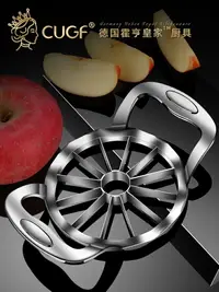 在飛比找樂天市場購物網優惠-德國CUGF不銹鋼家用切蘋果水果切片器分割器切水果工具去核器