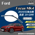 世茂嚴選 SM 矽膠 雨刷膠條 適用原廠雨刷骨架 FORD 福特 FOCUS MK 4 MK4 2019後 B25+20