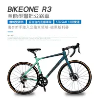 在飛比找博客來優惠-BIKEONE R3 鋁合金內走線SENSAN18速變速機械