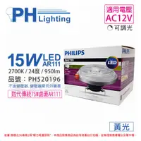 在飛比找PChome24h購物優惠-(2入) PHILIPS飛利浦 LED 15W 927 27