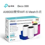 三入 隨貨附發票 TP-LINK DECO X80 AX6000 雙頻 WIFI 6 MESH 無線路由器 無線分享器