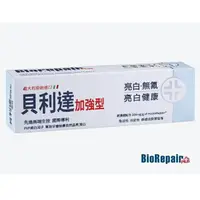 在飛比找樂天市場購物網優惠-【BioRepair 貝利達】 Plus+ 牙膏75ml -