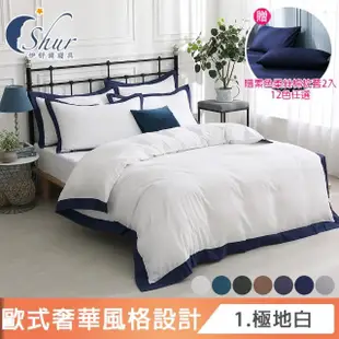 【ISHUR 伊舒爾】台灣製造 歐式滾邊素色被套床包六件組(單人/雙人/加大 均一價 多款任選 柔絲棉)