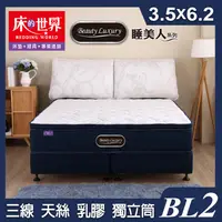 在飛比找PChome24h購物優惠-床的世界|Beauty Luxury名床BL2三線設計天絲乳