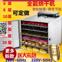 在飛比找樂天市場購物網優惠-優品誠信商家 食品烘幹機不銹鋼網格幹果機蔬菜竹筍脫水器食物風