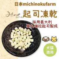 在飛比找PChome商店街優惠-【三吉米熊】日本Michinokufarm天然無添加 起司凍