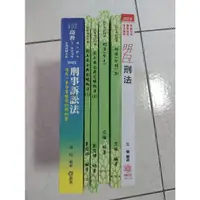 在飛比找蝦皮購物優惠-[全新出清]刑法 刑事訴訟法 國土安全法 移民法 107年 