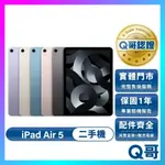 APPLE IPAD AIR (第五代) M1 2022款 二手平板 AIR 5 一年保固 福利機 中古 平板電腦 Q哥