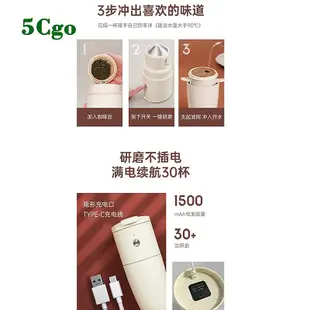 5Cgo【樂趣購】便攜咖啡機研磨電動一體小型迷你滴漏式美式隨行咖啡杯機辦公室單人t662266669647