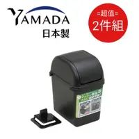 在飛比找ETMall東森購物網優惠-日本製 YAMADA 車用小型垃圾桶2L 超值2件組