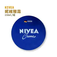 在飛比找樂天市場購物網優惠-妮維雅-NIVEA 霜 150ml/罐*小柚子