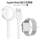 超 Apple Watch Series1 S1 AW1 磁性充電連接線 磁力充電線 (1公尺副廠)