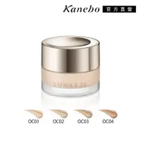 在飛比找PChome24h購物優惠-【Kanebo 佳麗寶】LUNASOL 水潤光粉霜EX 30