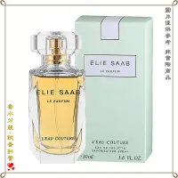 在飛比找蝦皮購物優惠-【金萊美】Elie Saab 綠光精靈訂製款女性淡香水 分裝