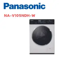 在飛比找鮮拾優惠-【Panasonic 國際牌】 NA-V105NDH-W 1