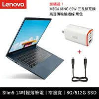 在飛比找蝦皮商城優惠-Lenovo Slim 5 14吋 六核心輕薄效能筆電 深藍