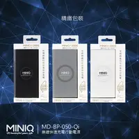 在飛比找樂天市場購物網優惠-MINIQ 12000 輕薄簡約風 Qi無線充電行動電源 台
