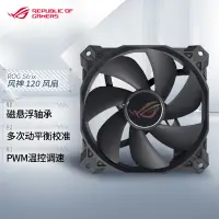 在飛比找京東台灣優惠-華碩 ASUS ROG STRIX 風神XF120風扇 (黑