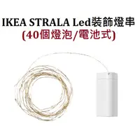 在飛比找蝦皮購物優惠-[IKEA代購] STRA***LA Led 聖誕 裝飾 燈