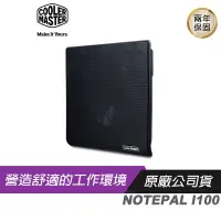 在飛比找蝦皮商城優惠-Cooler Master 酷碼 Notepal I100 