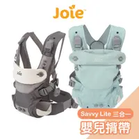 在飛比找蝦皮商城優惠-Joie savvy lite三合一嬰兒揹帶[多色可選] 嬰