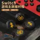 錦讀Jindu任天堂switch搖桿帽joycon左右手柄帽OLED按鍵帽防滑防汗siwchlite貓爪保護套NS續航版游戲機配件殼