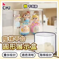 在飛比找蝦皮購物優惠-【CHU愛買🌟公仔展示】 圓形公仔展示盒 圓形公仔盒 盲盒展