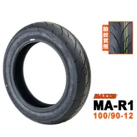 在飛比找蝦皮商城優惠-Maxxis 瑪吉斯輪胎 R1 熱熔胎 100/90-12